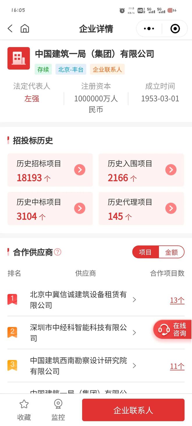 3619 万、智能化工程大单：太极（中）(图1)