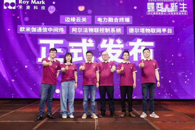 禾麦科技五大硬核新品重磅发布 二十三周年庆典圆满落幕开启“蝶变·新生”时代！(图4)