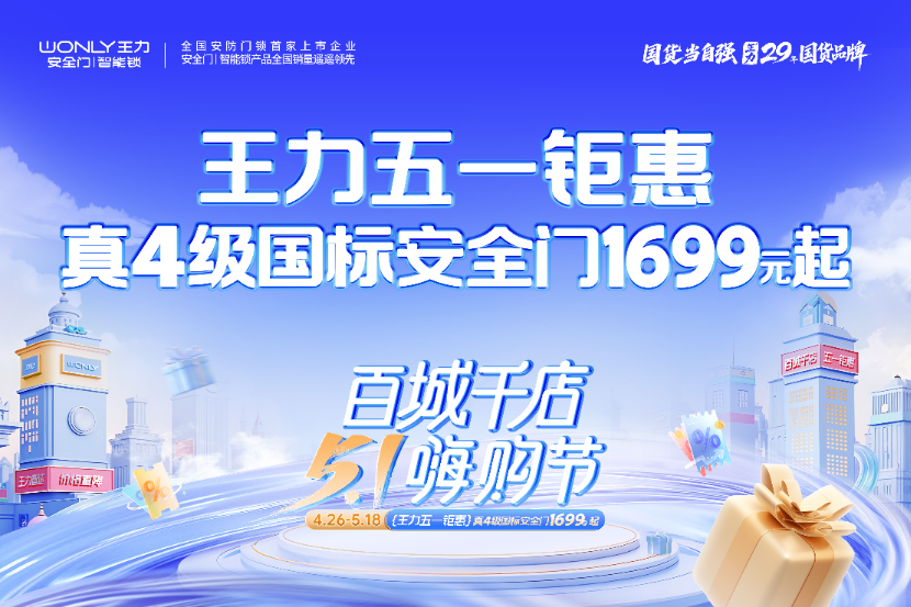 王力安防如何凭借智能制造优势 引领智能门锁迈入“高品低价”时代(图1)