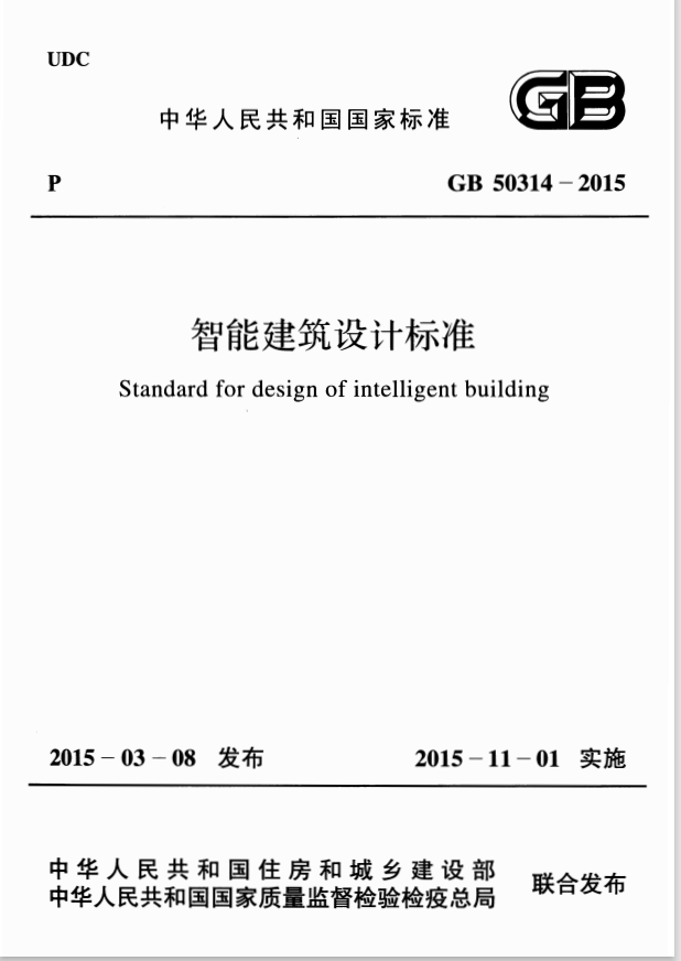 智能商用弱电智能子系统总结(图1)