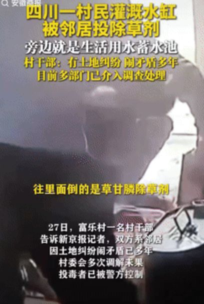 女子在监控中看到邻居往她家蓄水池里倒入大量除草剂！(图4)
