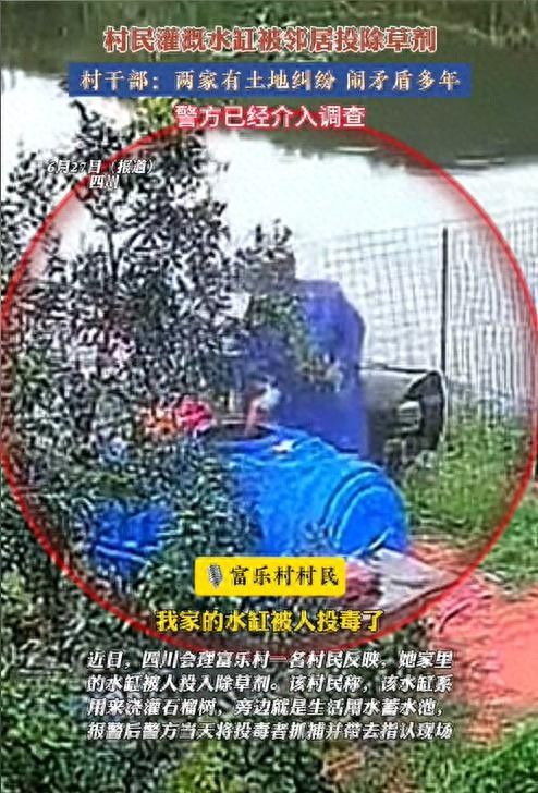 女子在监控中看到邻居往她家蓄水池里倒入大量除草剂！(图1)