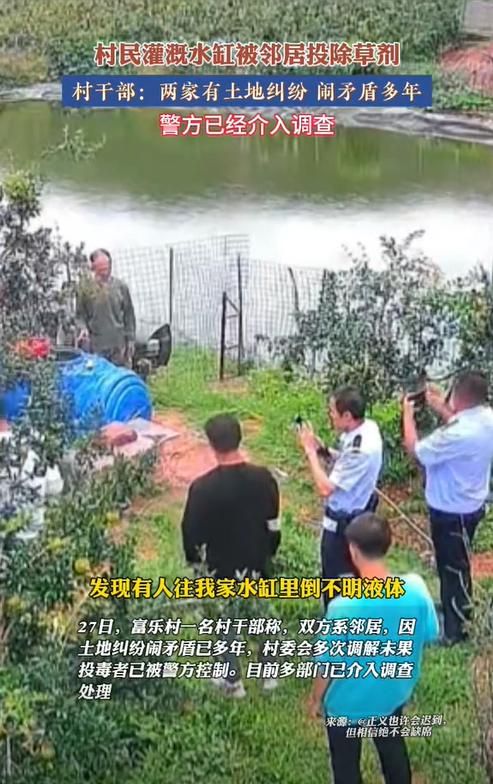 女子在监控中看到邻居往她家蓄水池里倒入大量除草剂！(图2)