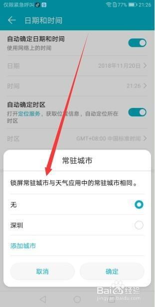 华为如何设置空闲时间(图1)