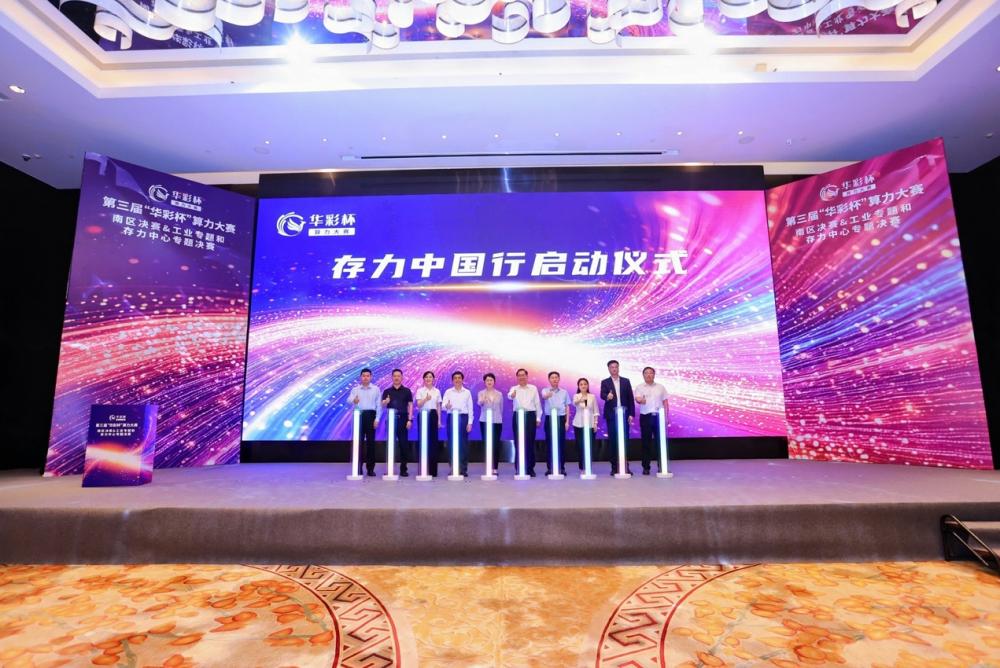 新格局、新路径、新标杆：“存力中国行”广东正式启航(图1)