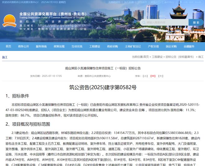 观山湖区小龙滩保障性住房项目施工（一标段）新动态(图1)