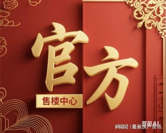 ✉‍楼市热点@新长宁水韵名邸售楼处发布：水韵名邸邀请您鉴赏！(图1)