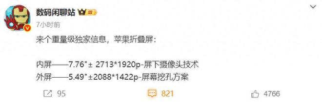 屏下摄像头手机或要全面普及苹果折叠机将使用屏下摄像头技术(图1)