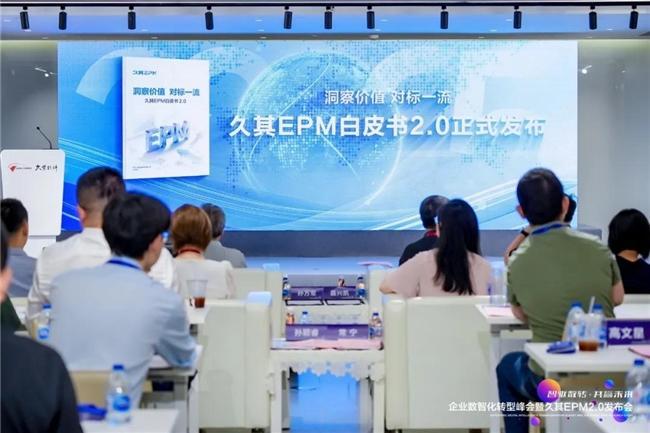 从数据聚合到价值创造：久其EPM20引领企业绩效管理新跨越(图1)