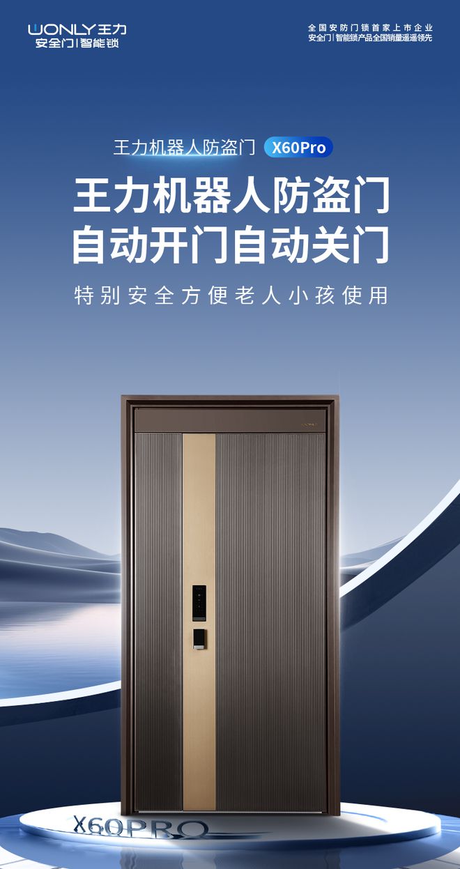 测评｜航天级遥感解锁+智动开门+智能防夹+全屋智能联动 王力机器人防盗门X60Pro重新定义门行业标杆(图1)