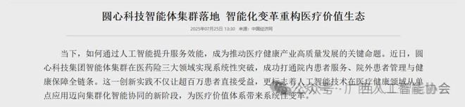 医疗AI智能体产品方案及案例：革新医疗行业运作模式(图3)