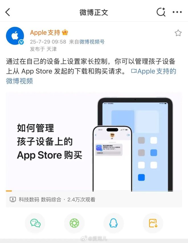 苹果错发三星视频微博深夜致歉iPhone销量破30亿库克预告AI Siri乘龙卡车称被理想摆了一道双方回应(图1)