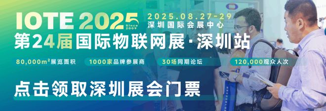 国家高新技术企业雷达传感方案商-觅感科技将亮相IOTE国际物联网展【IOTE参展商】(图5)