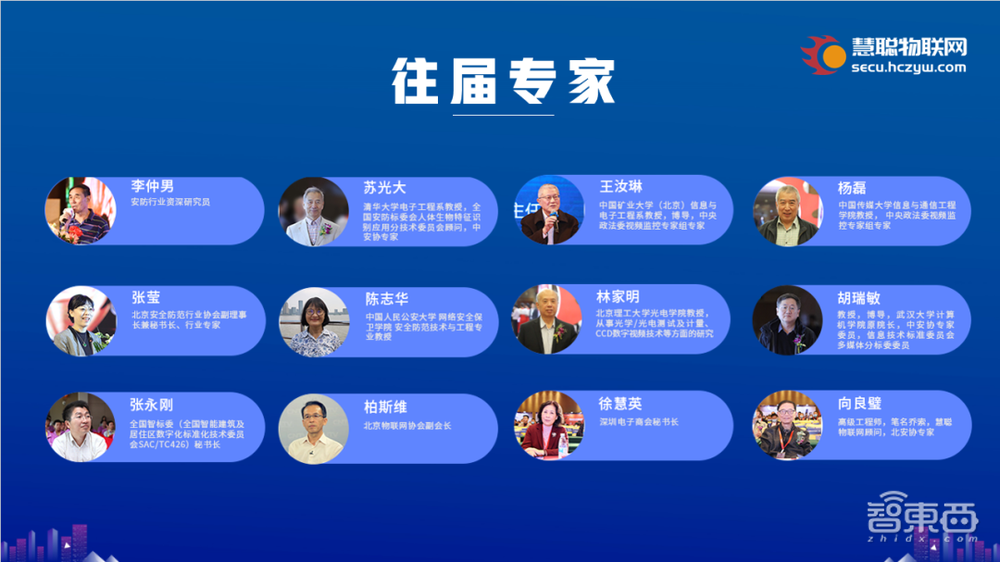 2023年（第20届）中国物联网产业大会暨品牌盛会将于11月份在杭州举行(图2)