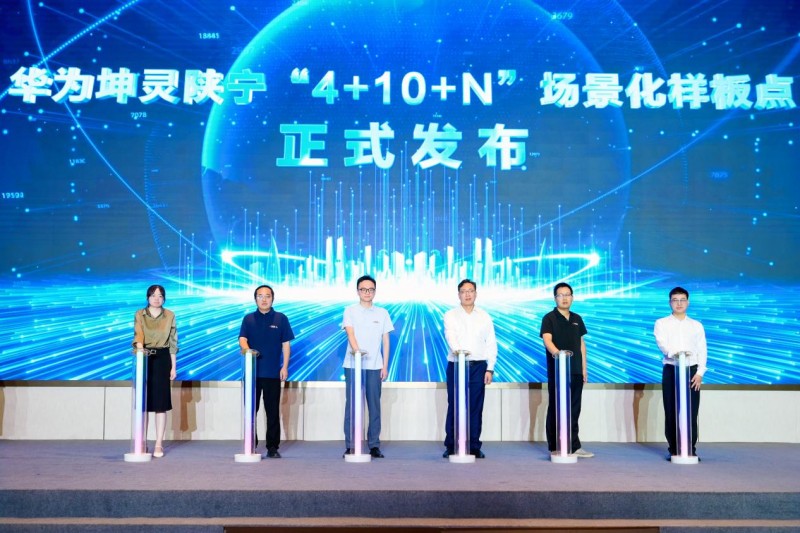 智聚三秦聚力跃升华为坤灵中国行2026·陕西站成功举办(图11)